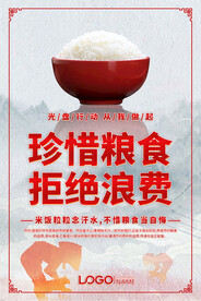 珍惜粮食宣传海报