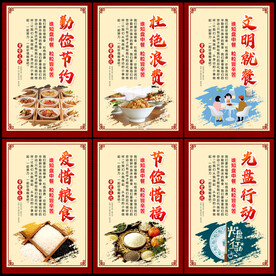 节约粮食 食堂文化
