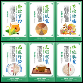 节约粮食