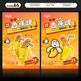 香蕉烧