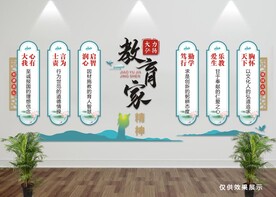 教育家精神