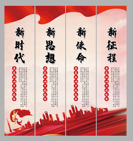 新时代新思想 新使命新征程