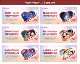 心理健康