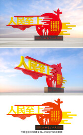 人民至上