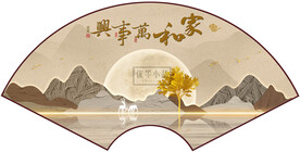 扇形山水