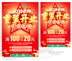 重装开业