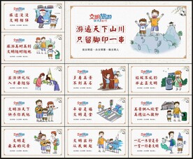 文明旅游宣传标语