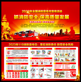 消防安全