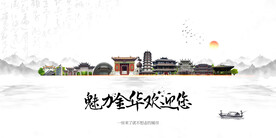 金华