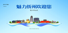 忻州