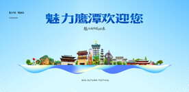 鹰潭