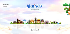 枣庄