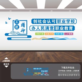 职业学校文化墙