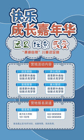 儿童夏令营