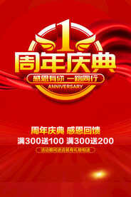1周年庆典