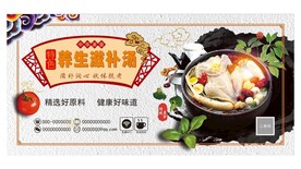 滋补养生汤 