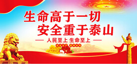 生命高于一切