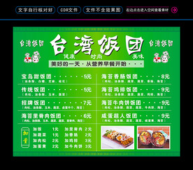 台湾饭团价格表