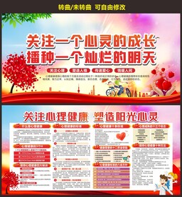 心理健康