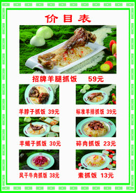 价目表