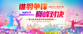 羽毛球比赛