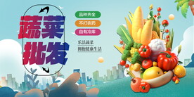 蔬菜果蔬批发展板