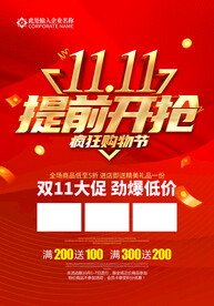 双11海报