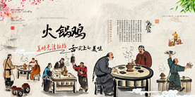 火锅鸡
