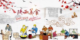 陕西美食