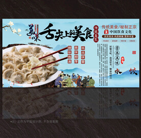 水饺展板