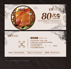 烤鸭代金券