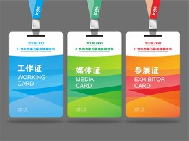工作证 