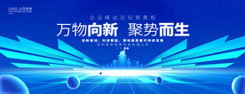 会议背景 蓝色科技论坛 发布会