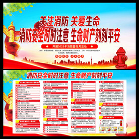 全国消防宣传月