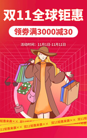 双十一女装促销海报