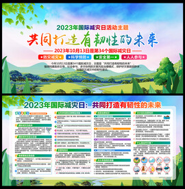国际减灾日国际