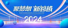 聚梦想新跨越