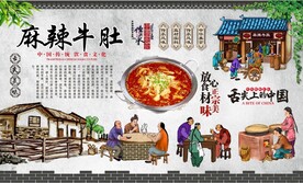 麻辣牛肚