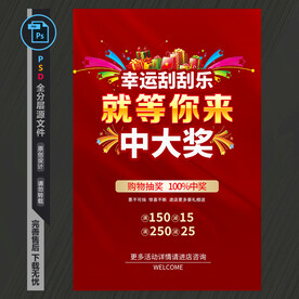 抽奖海报