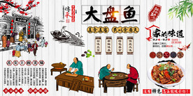 大盘鱼
