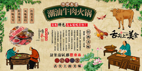 潮汕牛肉火锅