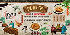 豆腐干