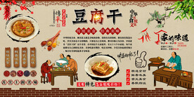 豆腐干