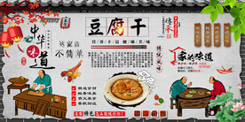 豆腐干