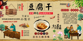 豆腐干