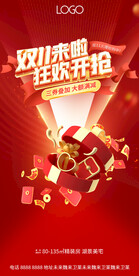 双十一红色海报