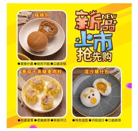 美食新品
