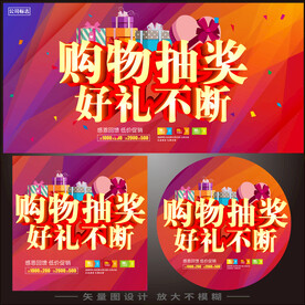 抽奖海报