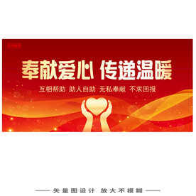 志愿者宣传海报