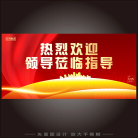 热烈欢迎领导莅临指导